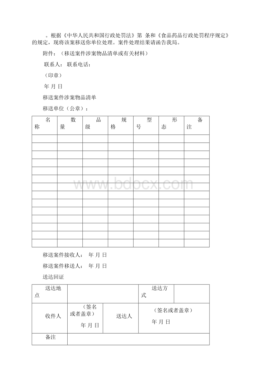 市场监督管理局行政执法文书 法制办会签修改Word文件下载.docx_第3页