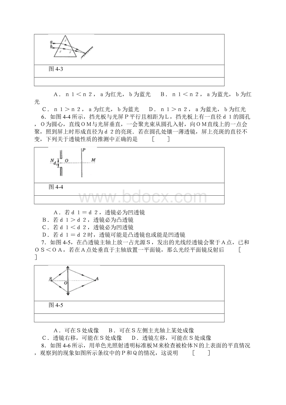 光学选择题集粹.docx_第2页