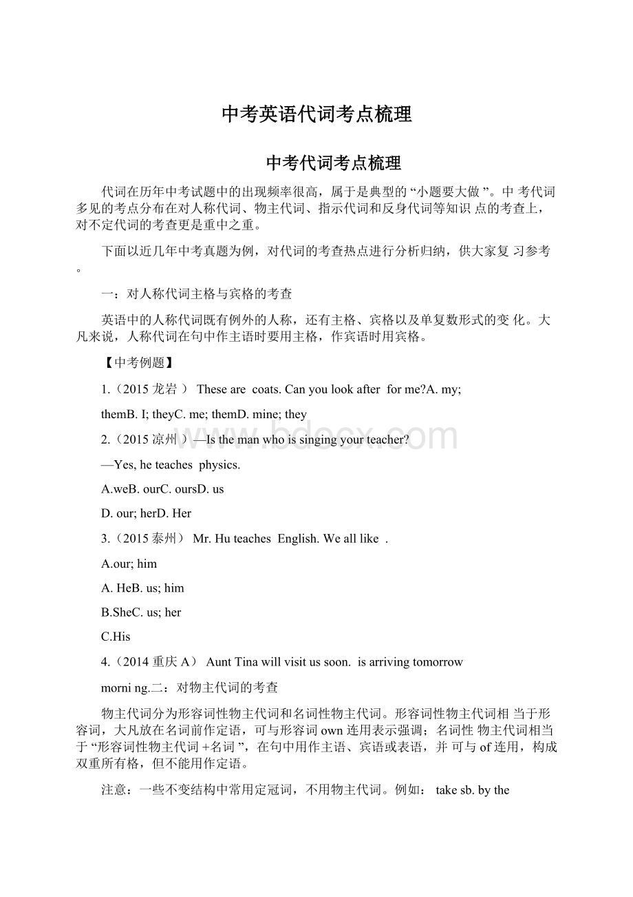 中考英语代词考点梳理Word文件下载.docx_第1页