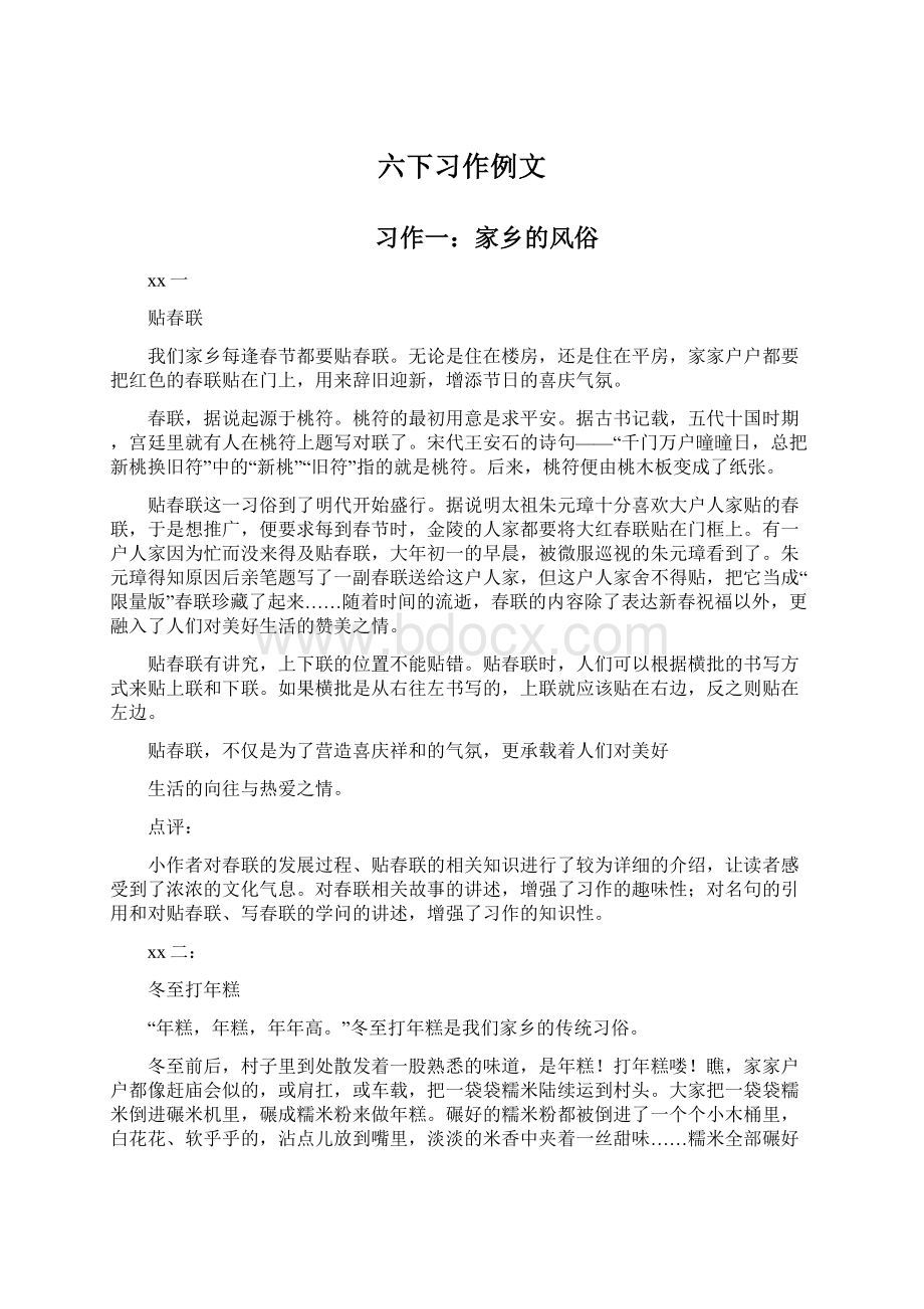 六下习作例文Word文档格式.docx_第1页