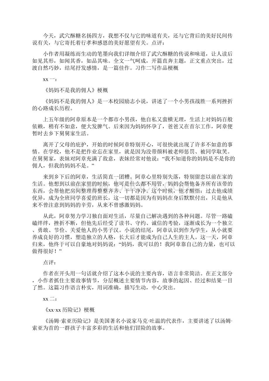 六下习作例文.docx_第3页