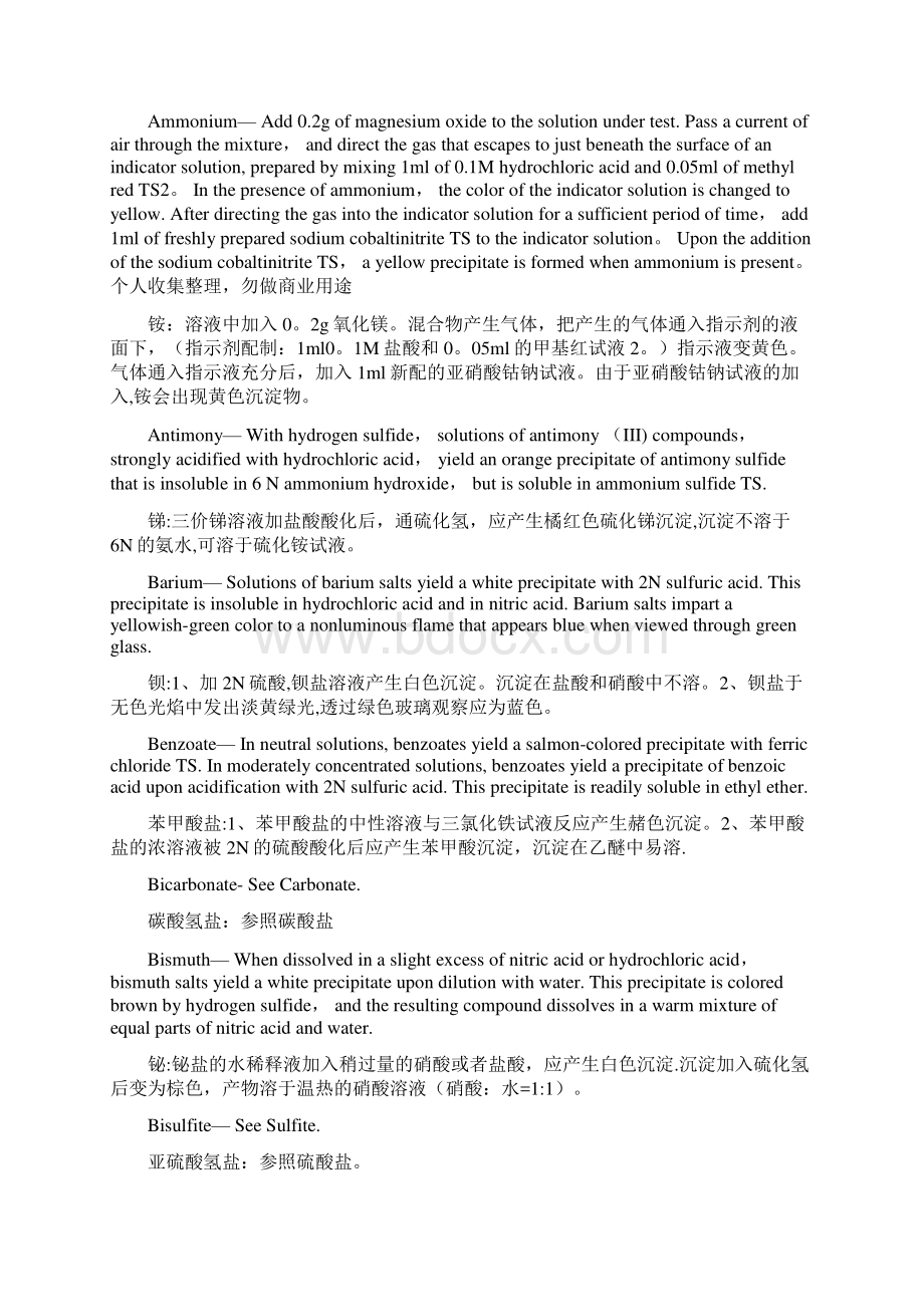 USP附录般鉴别试验.docx_第2页