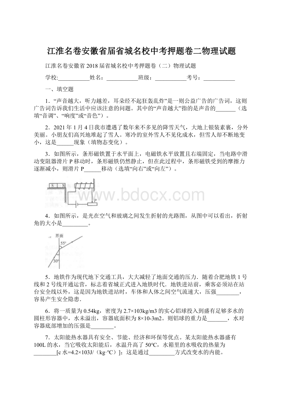 江淮名卷安徽省届省城名校中考押题卷二物理试题.docx_第1页