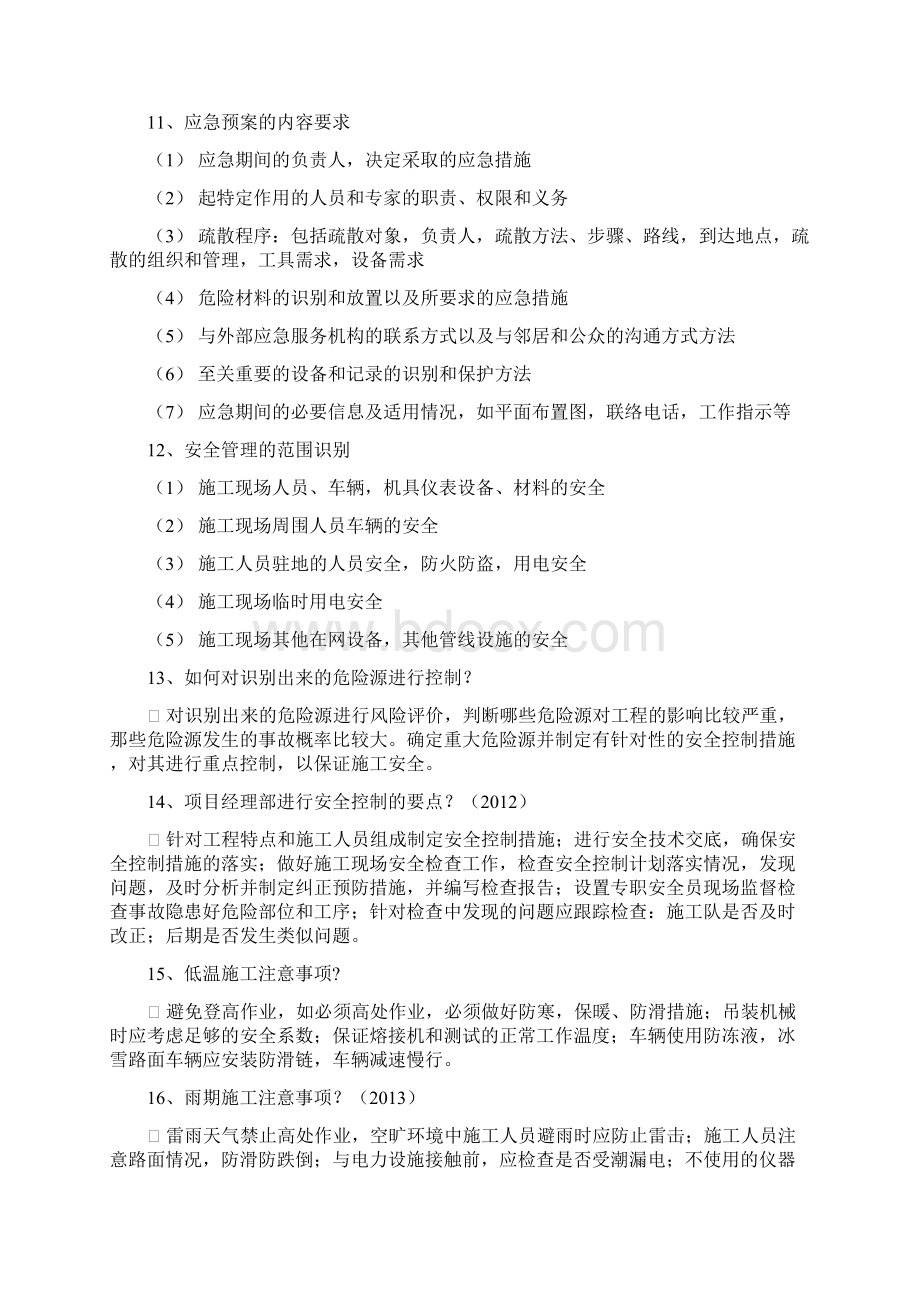 通信与光电实务高频考点.docx_第3页