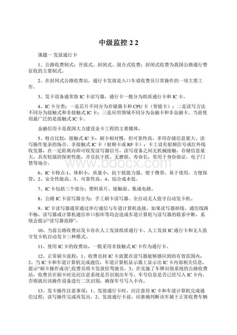 中级监控2 2.docx