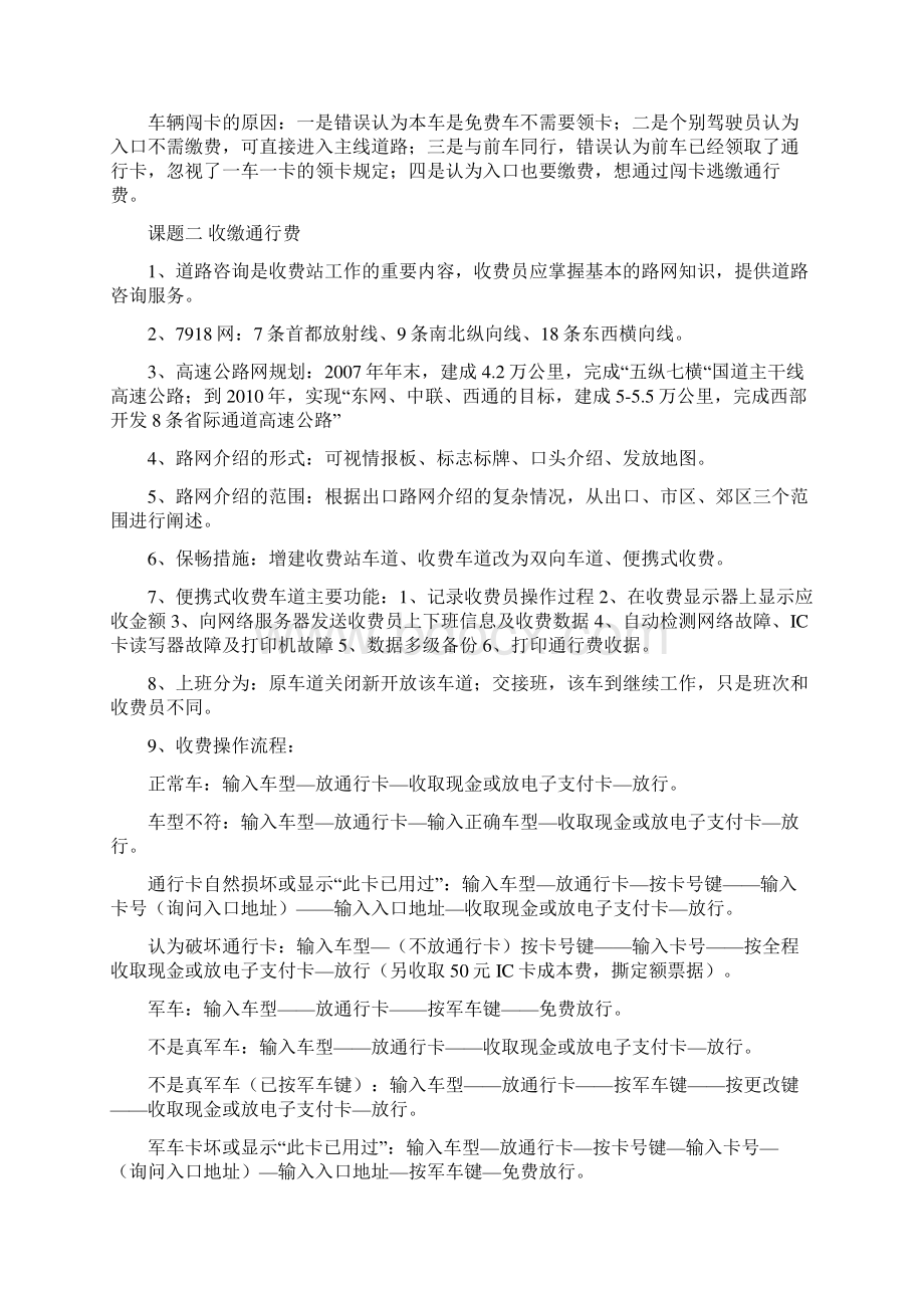 中级监控2 2.docx_第3页