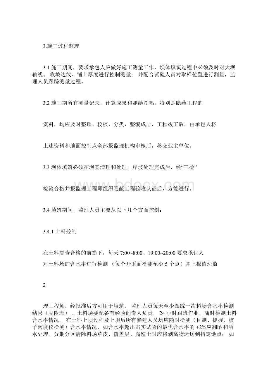 大坝填筑工程质量控制有效措施doc.docx_第3页