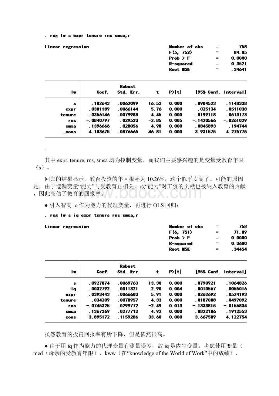 工具变量法的Stata命令及实例.docx_第2页