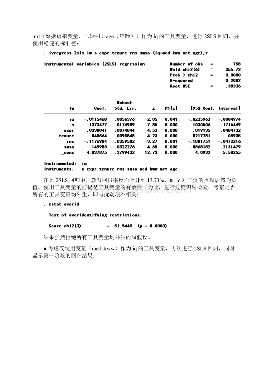 工具变量法的Stata命令及实例.docx_第3页