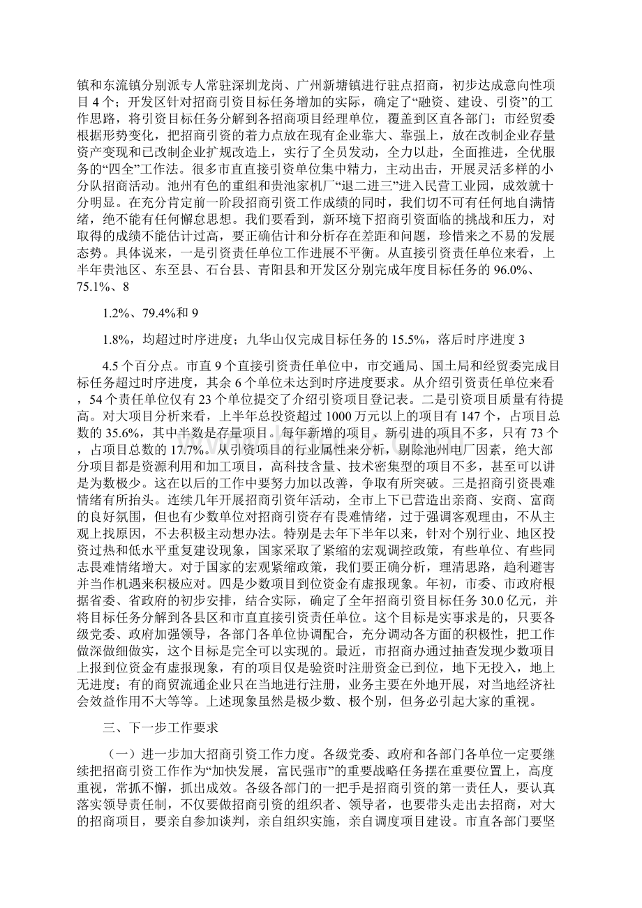 xxx在全市招商引资工作会议上的讲话.docx_第3页