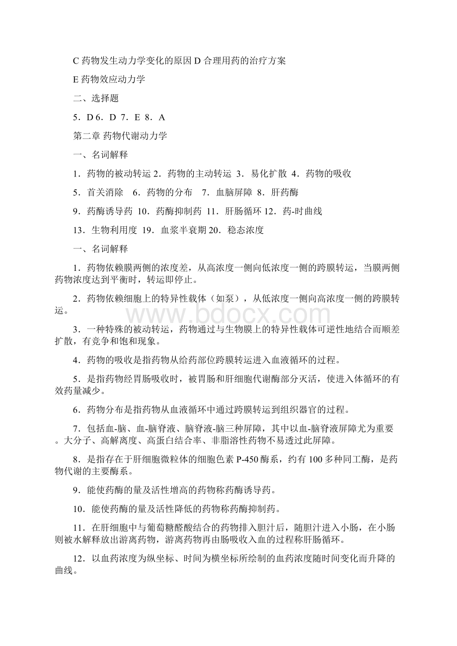 《药理学》分章练习题题库题.docx_第2页