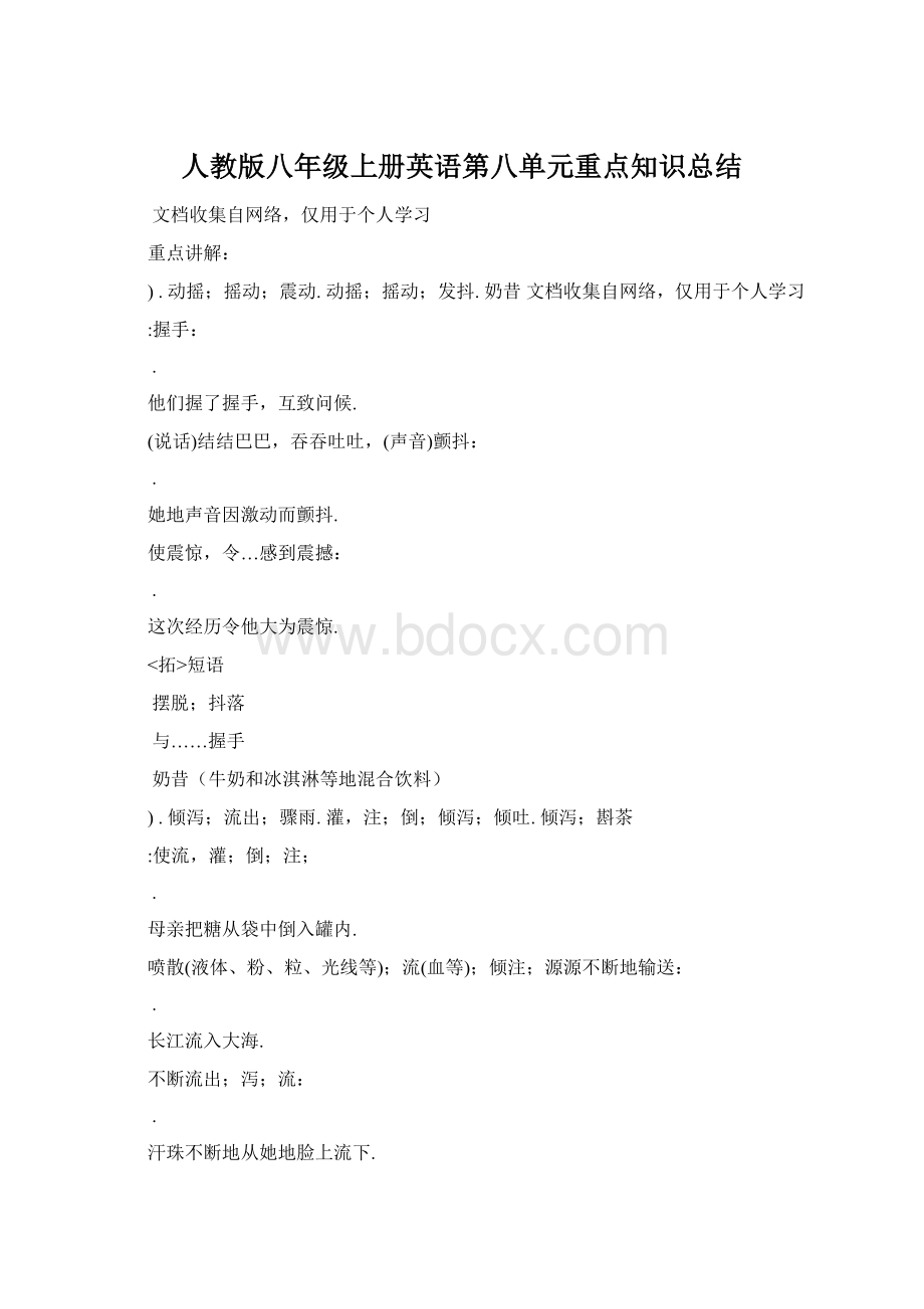 人教版八年级上册英语第八单元重点知识总结.docx