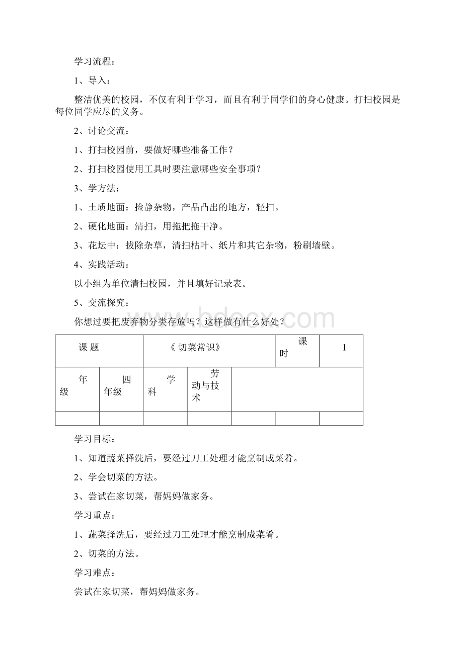 河南科技版劳动与技术四下教学案Word文档下载推荐.docx_第2页