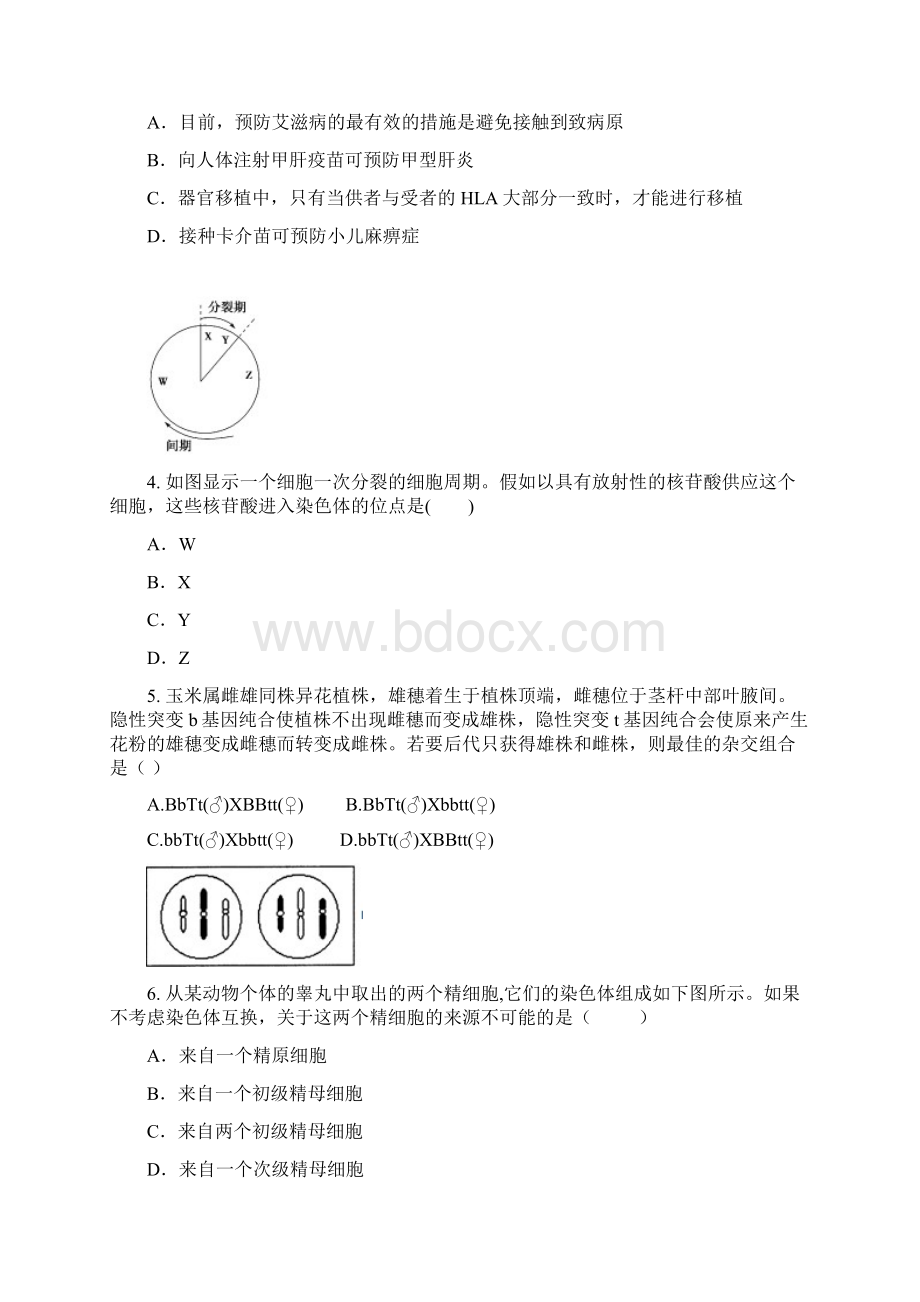 学年高一生物上学期第三次月考试题Word下载.docx_第2页