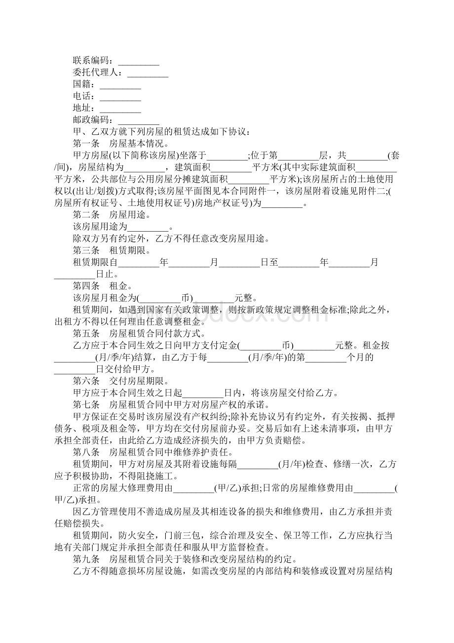 银川租房合同.docx_第2页