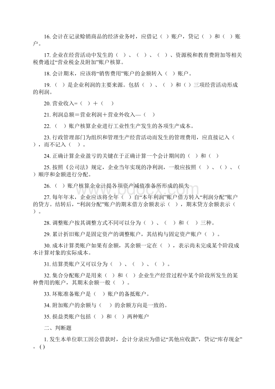 第三章企业经营过程的核算.docx_第2页