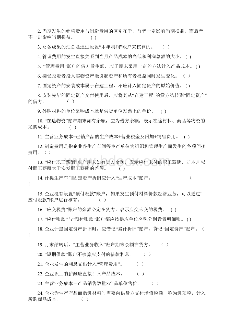 第三章企业经营过程的核算.docx_第3页