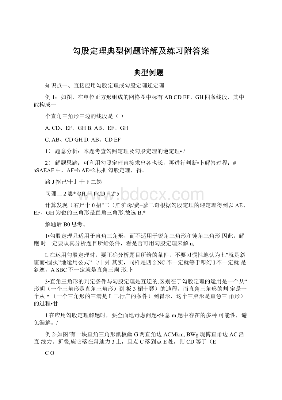 勾股定理典型例题详解及练习附答案.docx