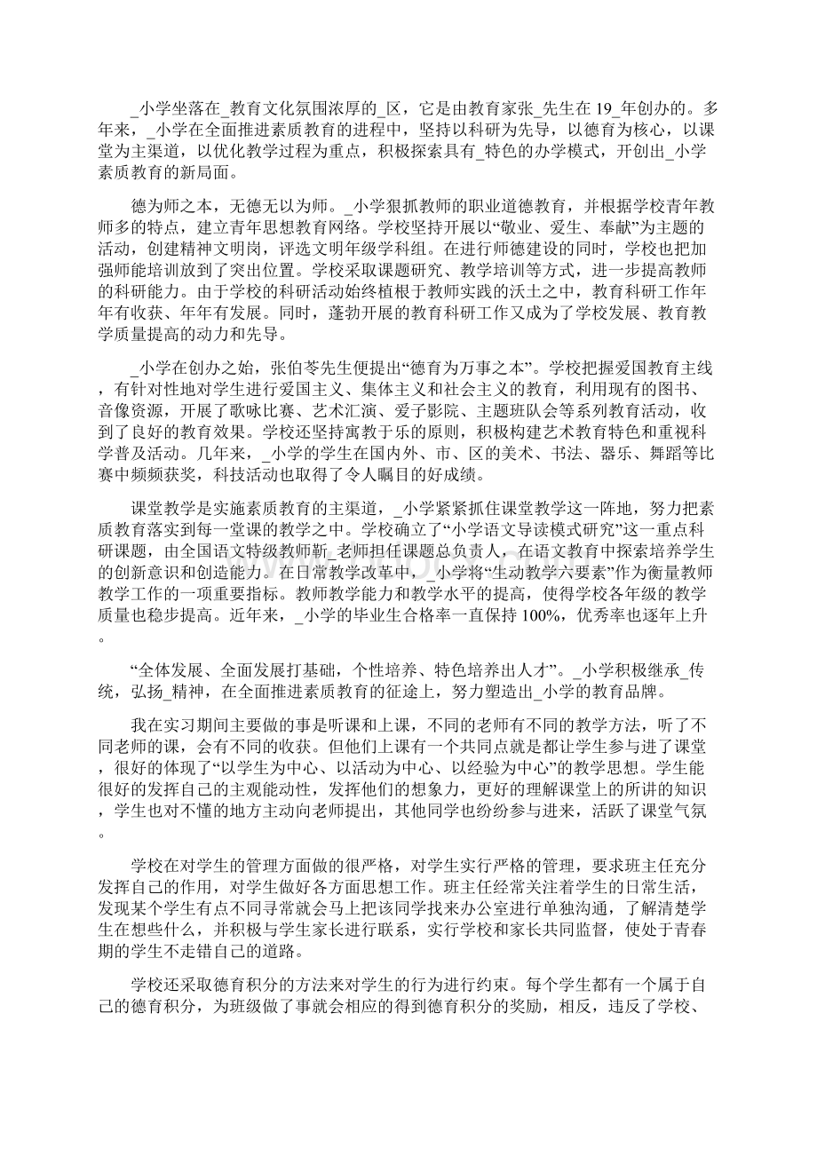 教育实习报告Word格式文档下载.docx_第3页