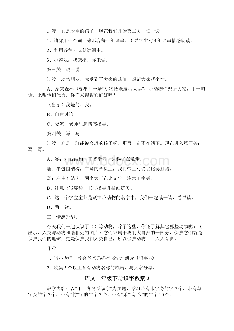 语文二年级下册识字教案Word文件下载.docx_第2页