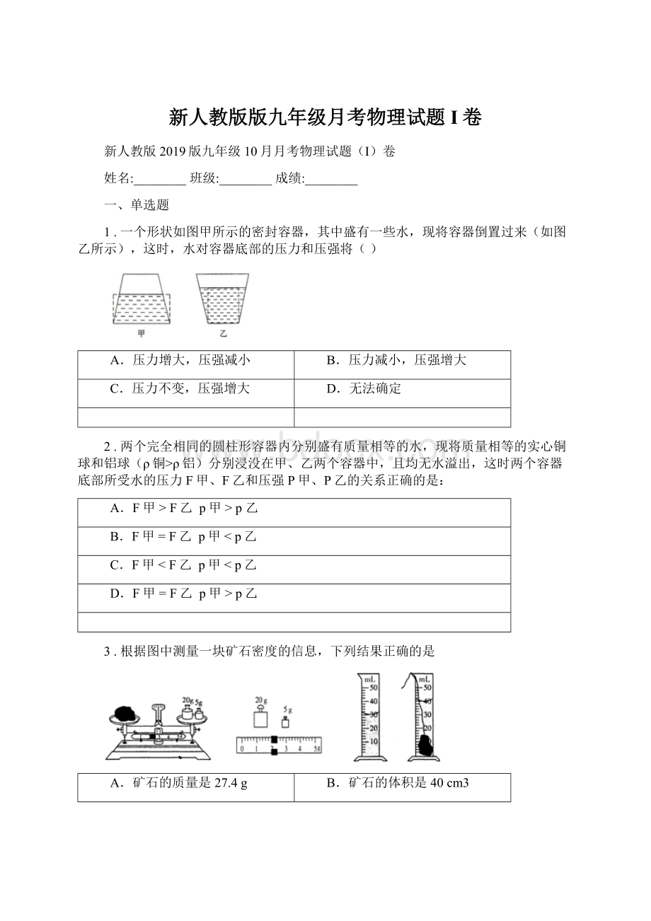 新人教版版九年级月考物理试题I卷.docx_第1页