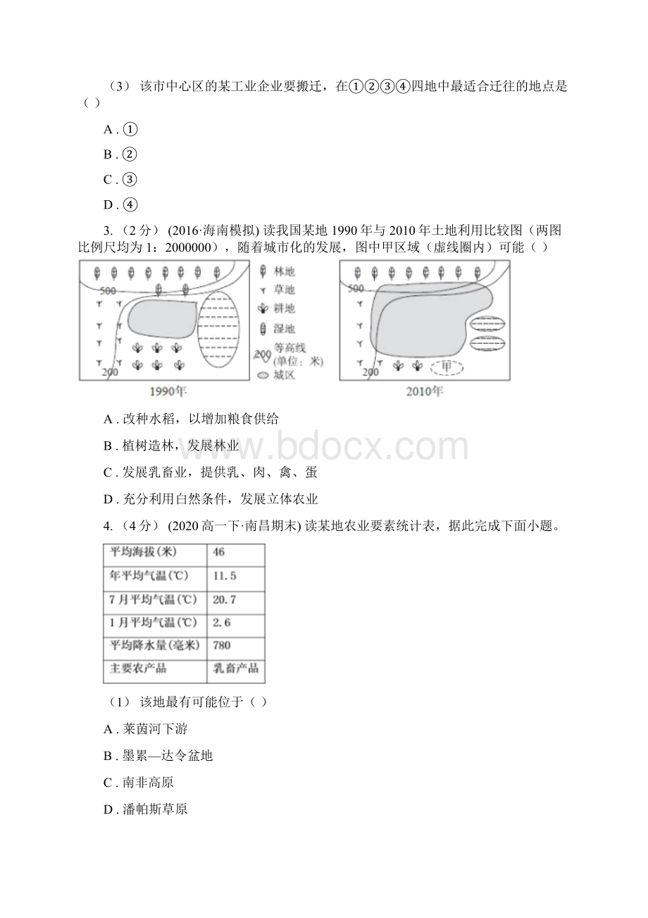 湖北省高一下第二次期末地理卷I卷.docx_第2页