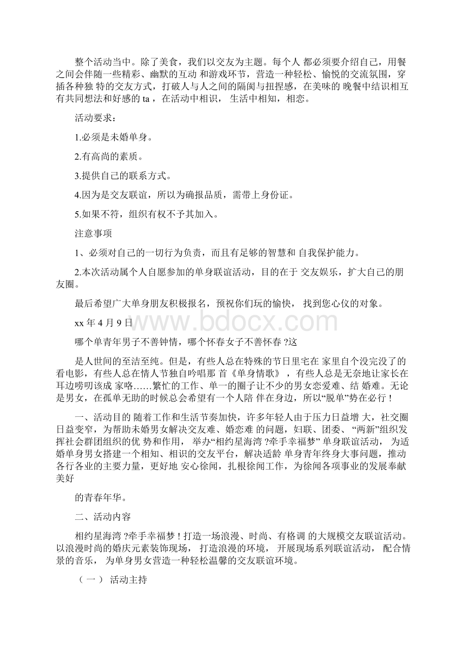 单身联谊活动策划书.docx_第2页