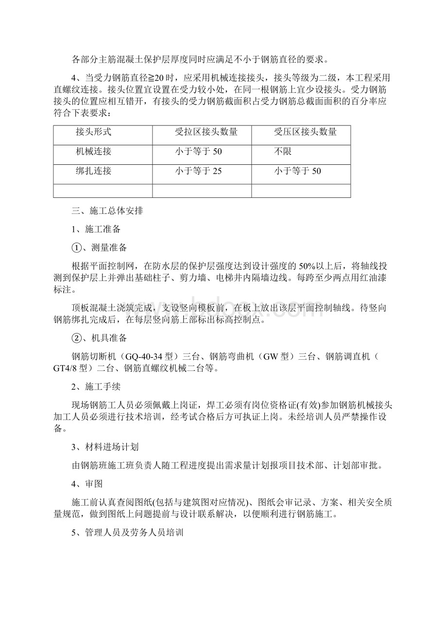 钢筋工程施工方案同名3954.docx_第2页