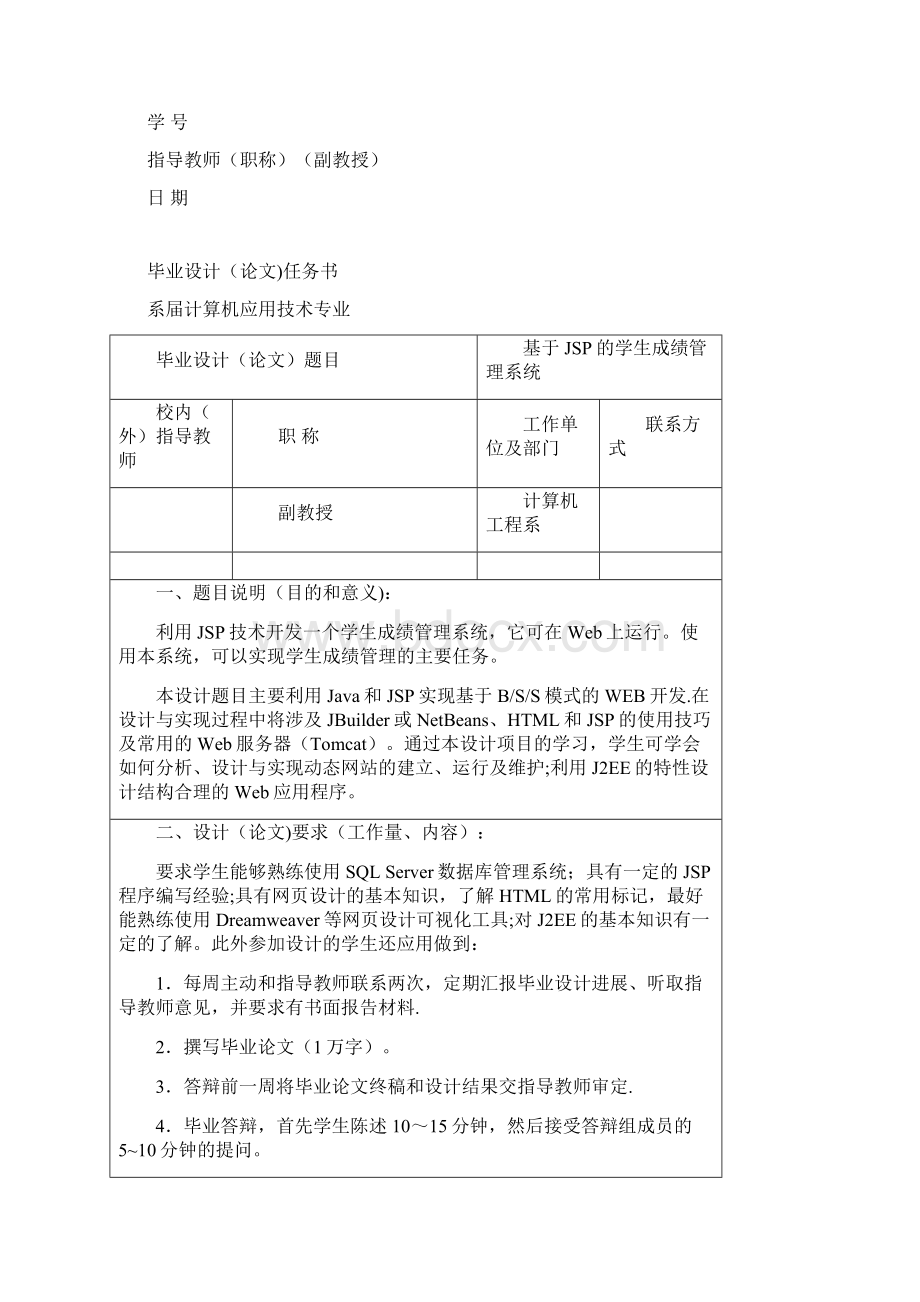 基于JSP的学生成绩管理系统完整资料.docx_第2页