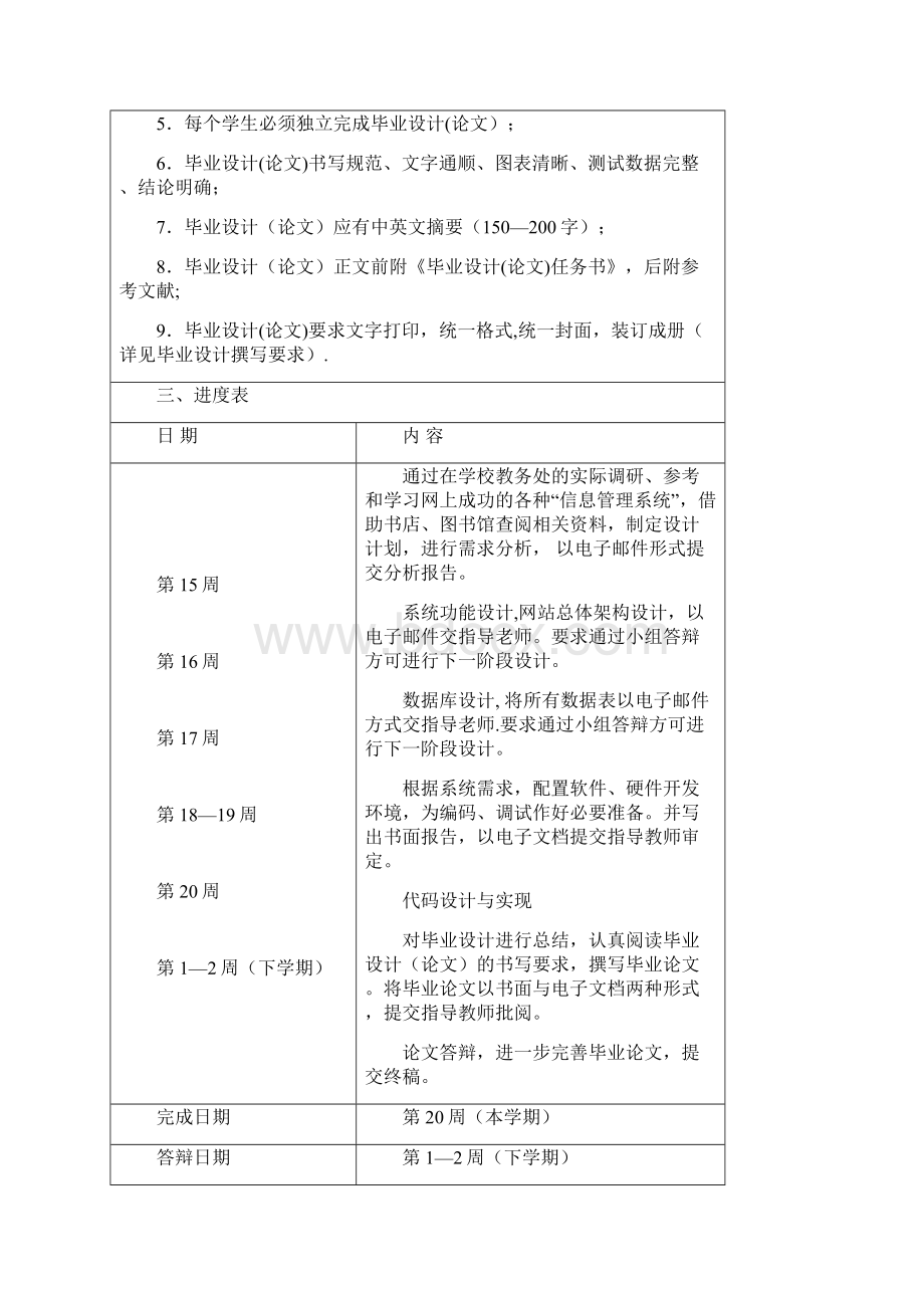 基于JSP的学生成绩管理系统完整资料.docx_第3页