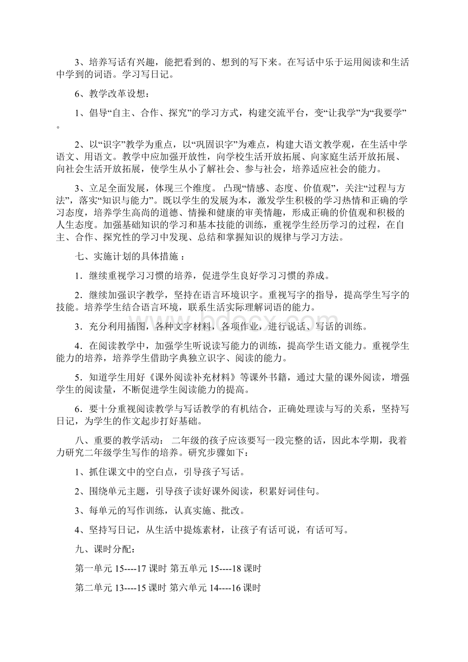 部编人教版二年级上全册语文教学设计.docx_第3页