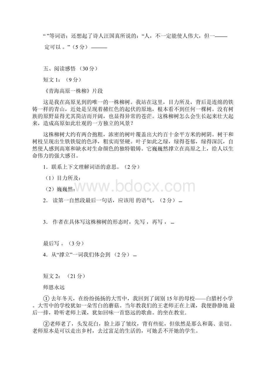 5套打包北京版小学六年级语文上期末考试单元综合练习题及答案.docx_第3页