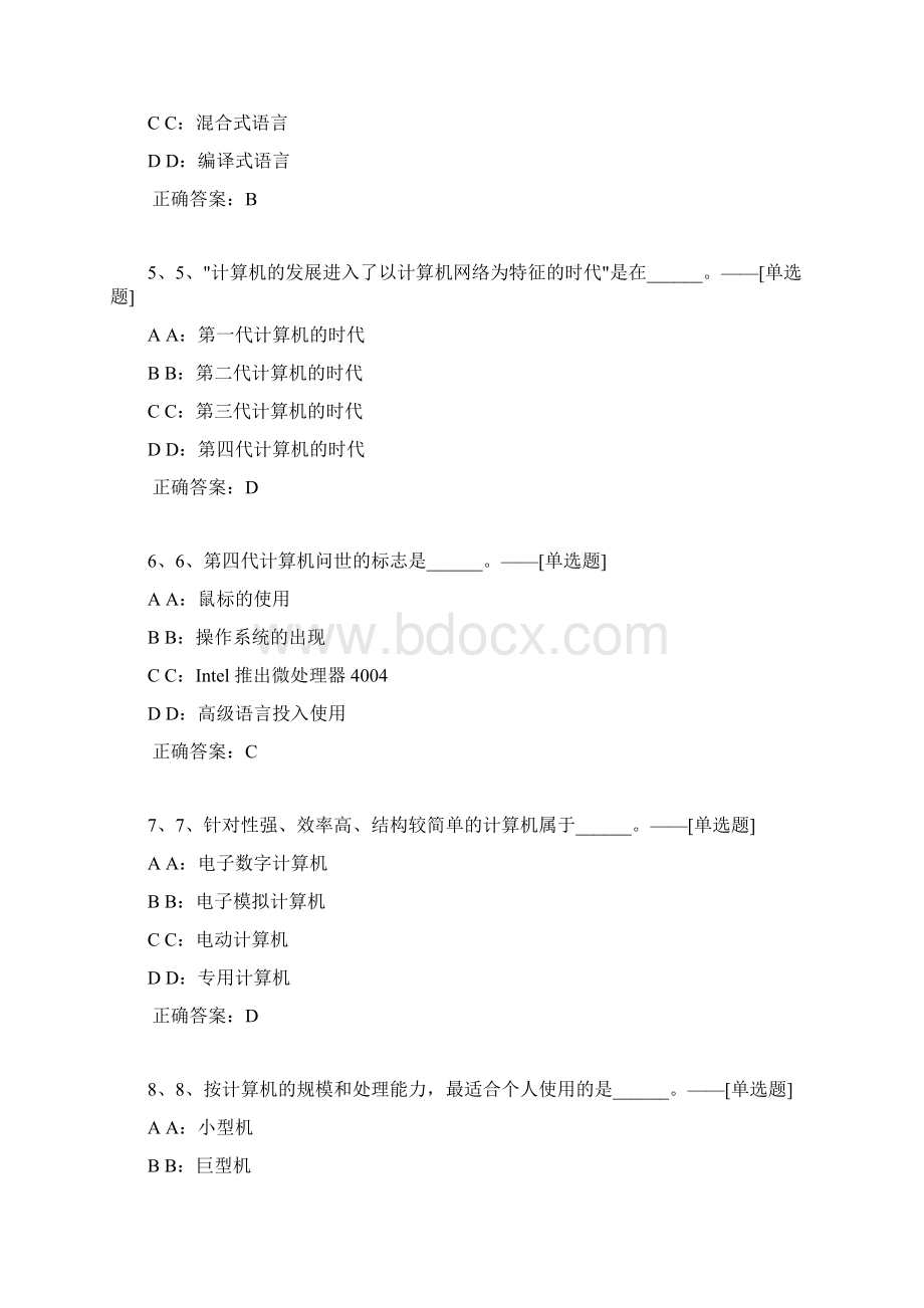 计算机题库557道Word文件下载.docx_第2页