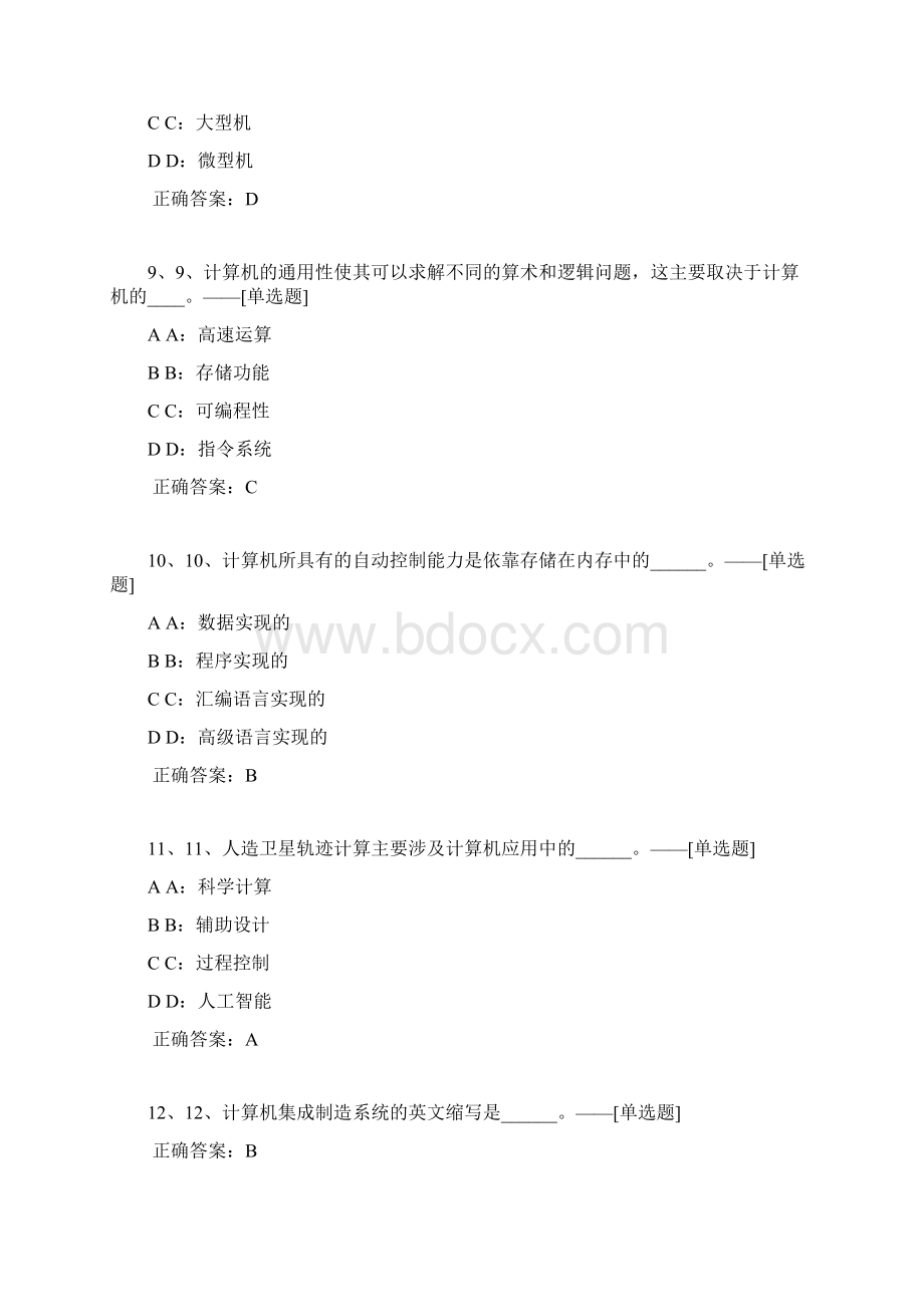 计算机题库557道Word文件下载.docx_第3页