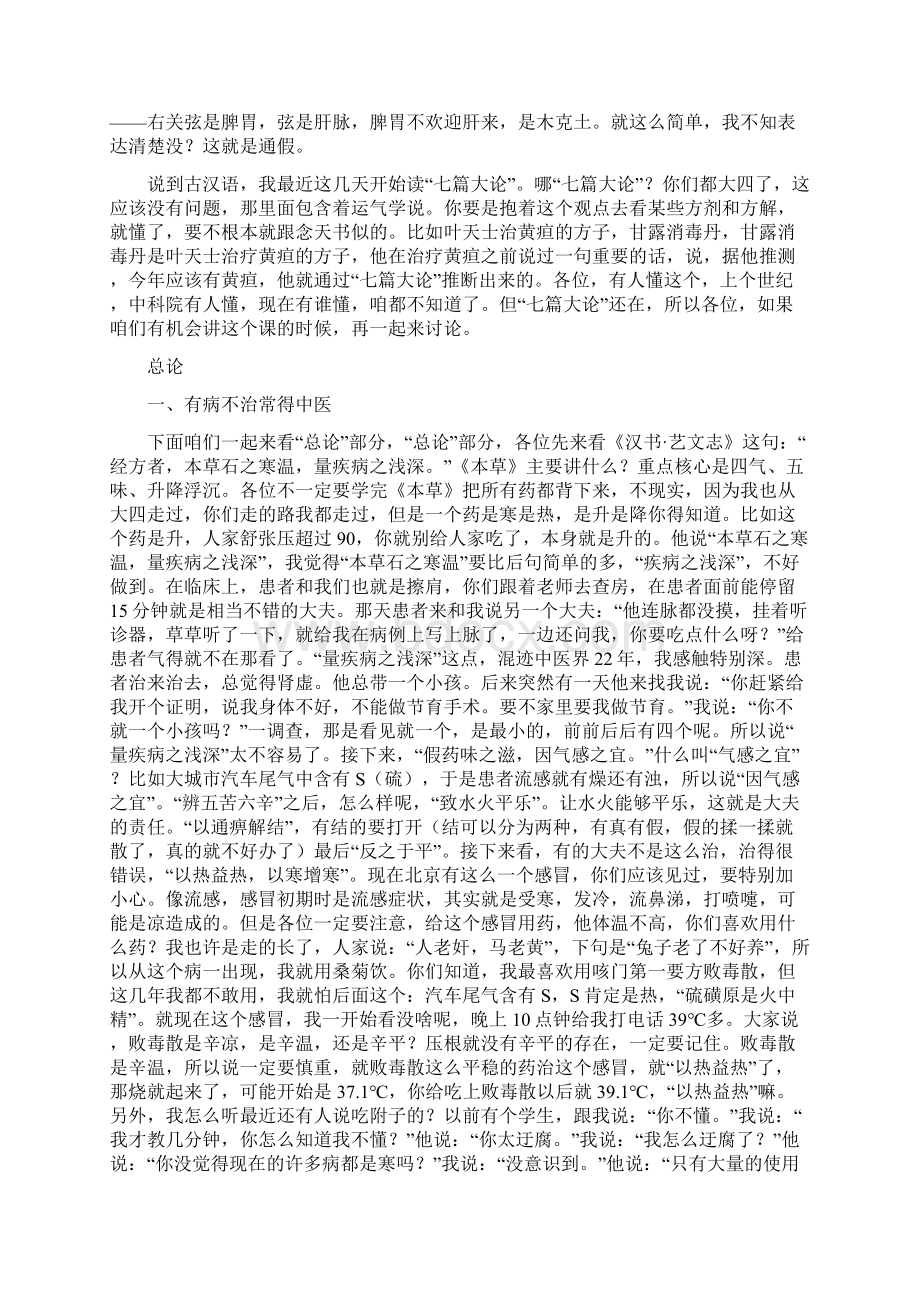 医学资料许文忠方剂学讲稿2.docx_第2页