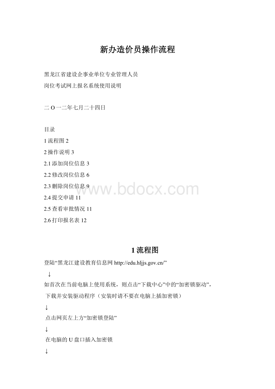 新办造价员操作流程.docx_第1页