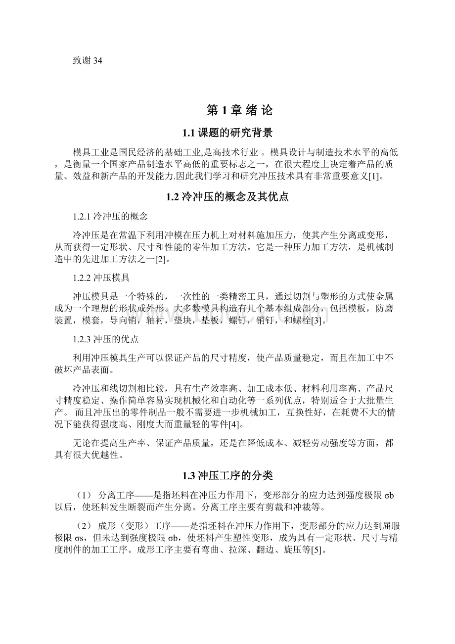 文具盒板料成形冷冲压模具计Word文件下载.docx_第3页