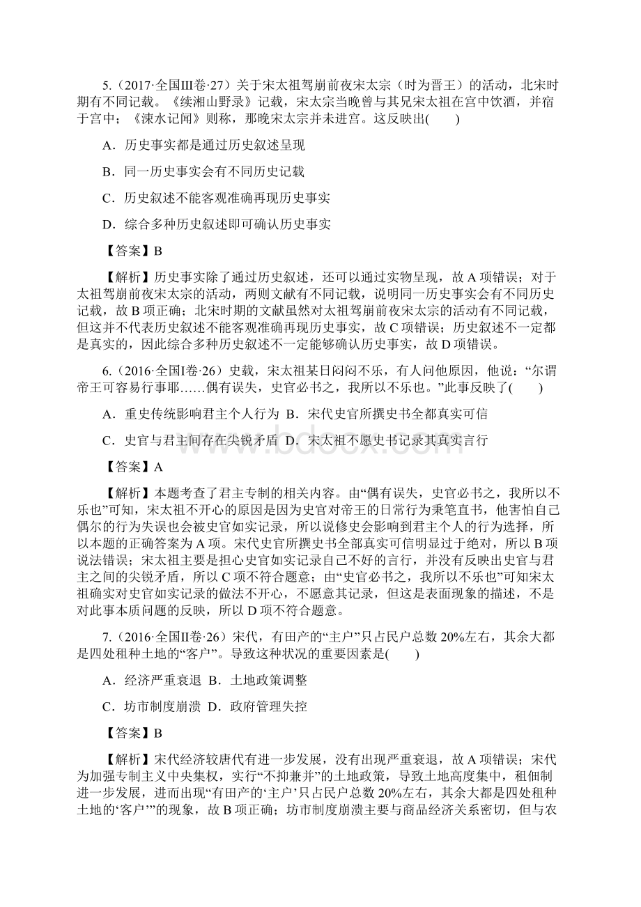 高考历史全国卷选择题最可能考的13个知识点4宋代的政治经济和文化解析版Word文档下载推荐.docx_第3页