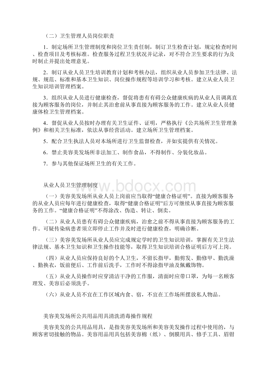 美容美发场所卫生管理制度.docx_第2页