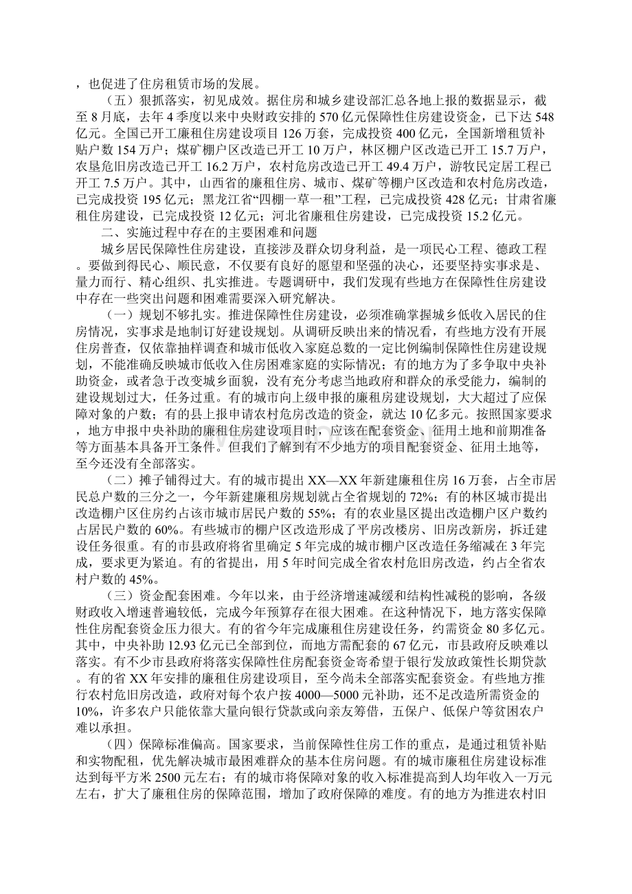 保障性住房调研报告正式版文档格式.docx_第3页