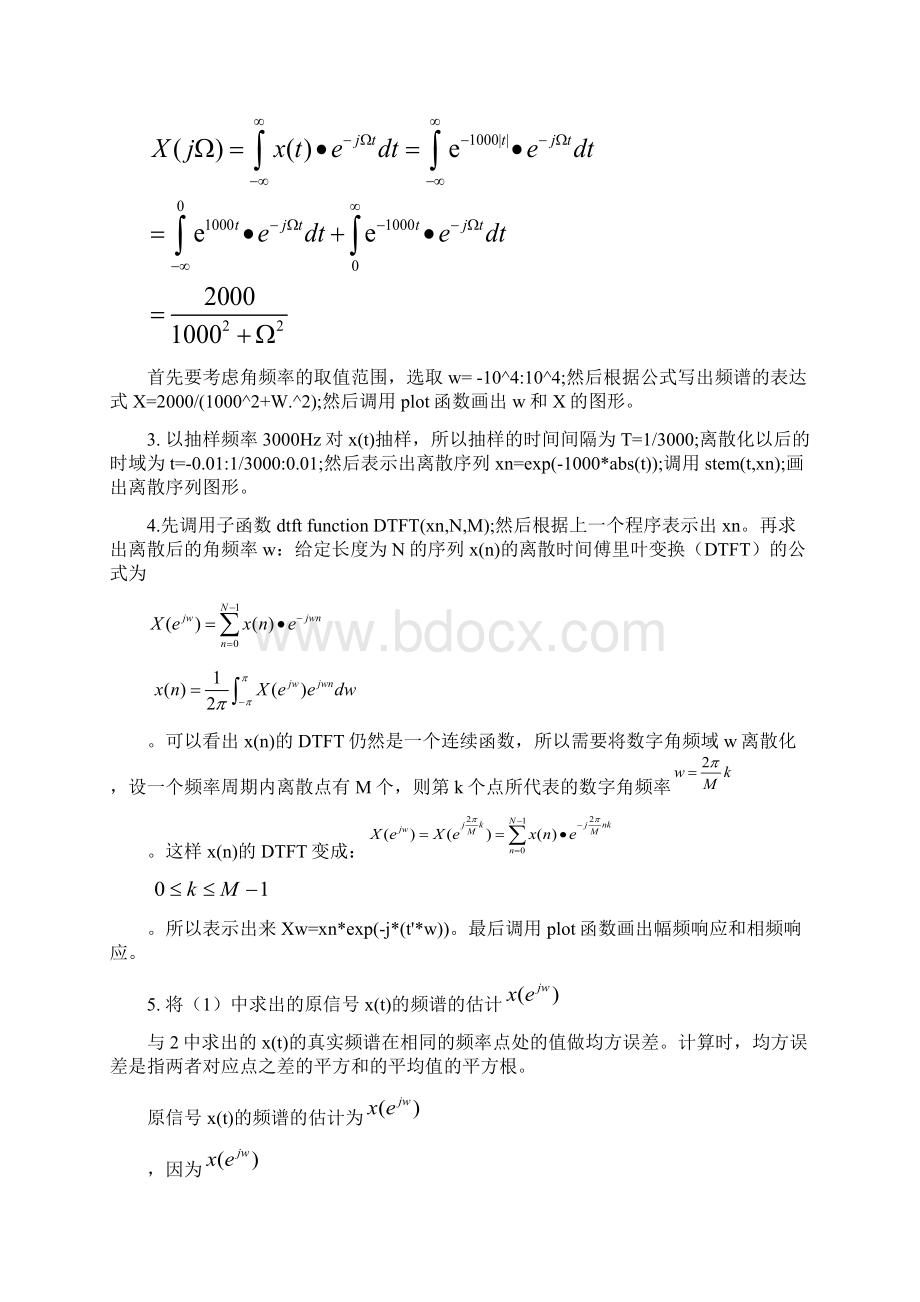 数字信号处理实验报告Word格式文档下载.docx_第2页