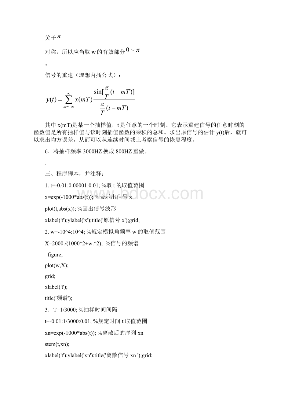 数字信号处理实验报告Word格式文档下载.docx_第3页