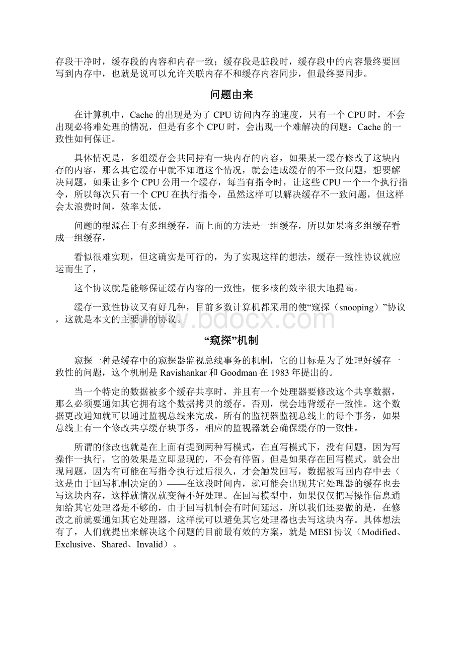 计算机组成原理cache论文缓存一致性的解决方案大学论文.docx_第2页