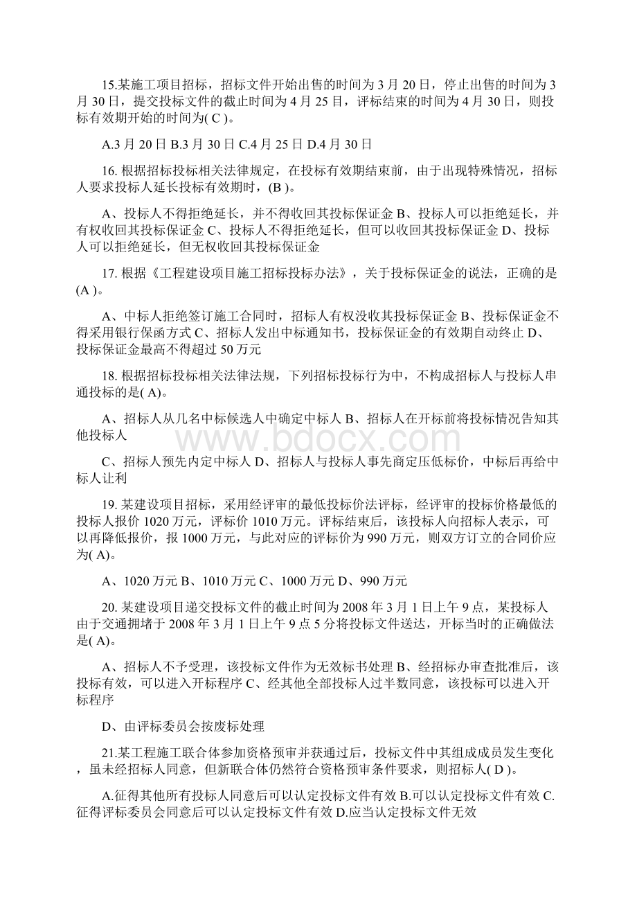 水利五大员继续教育考试试题含答案.docx_第3页