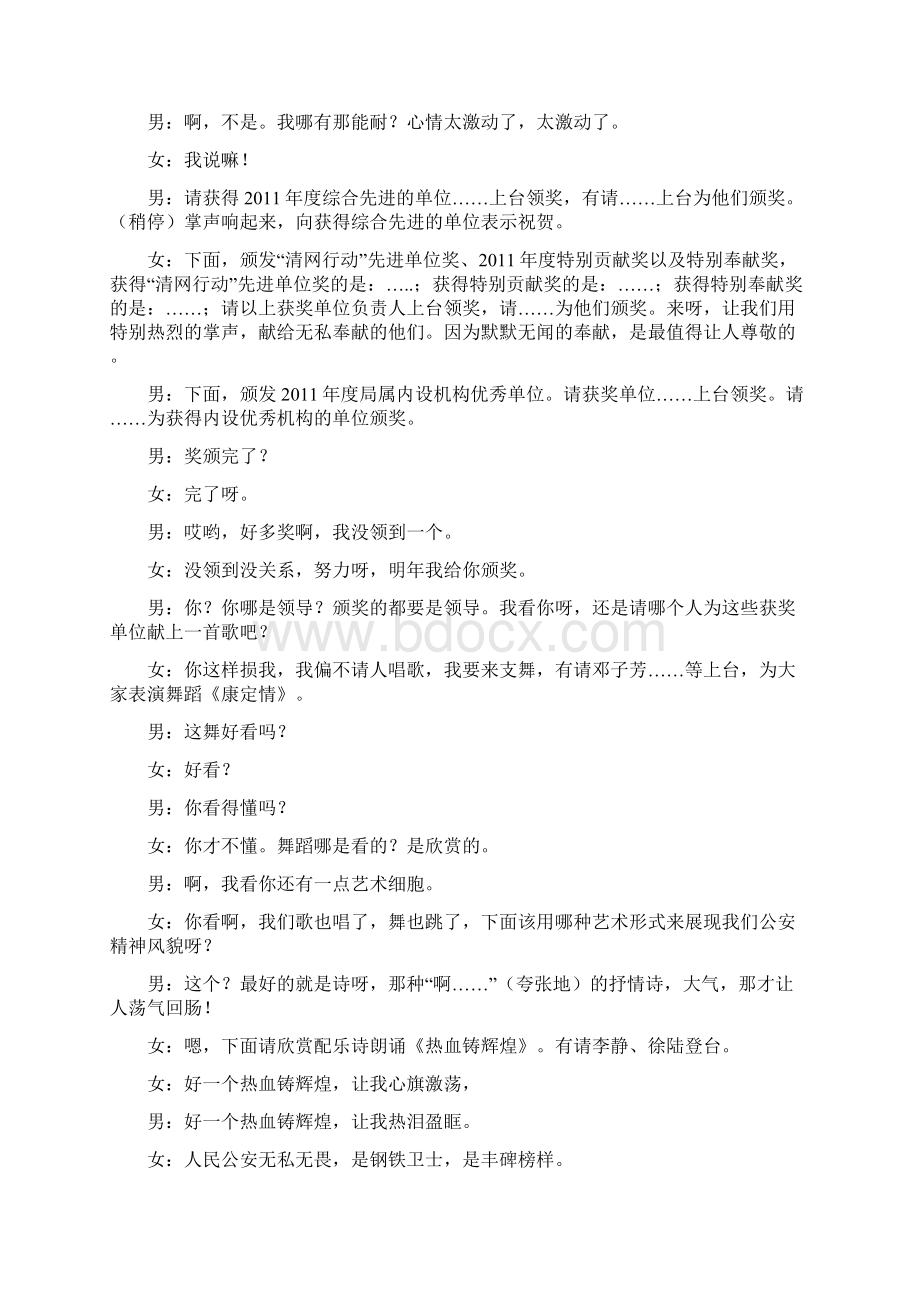 度晚会串词Word下载.docx_第3页