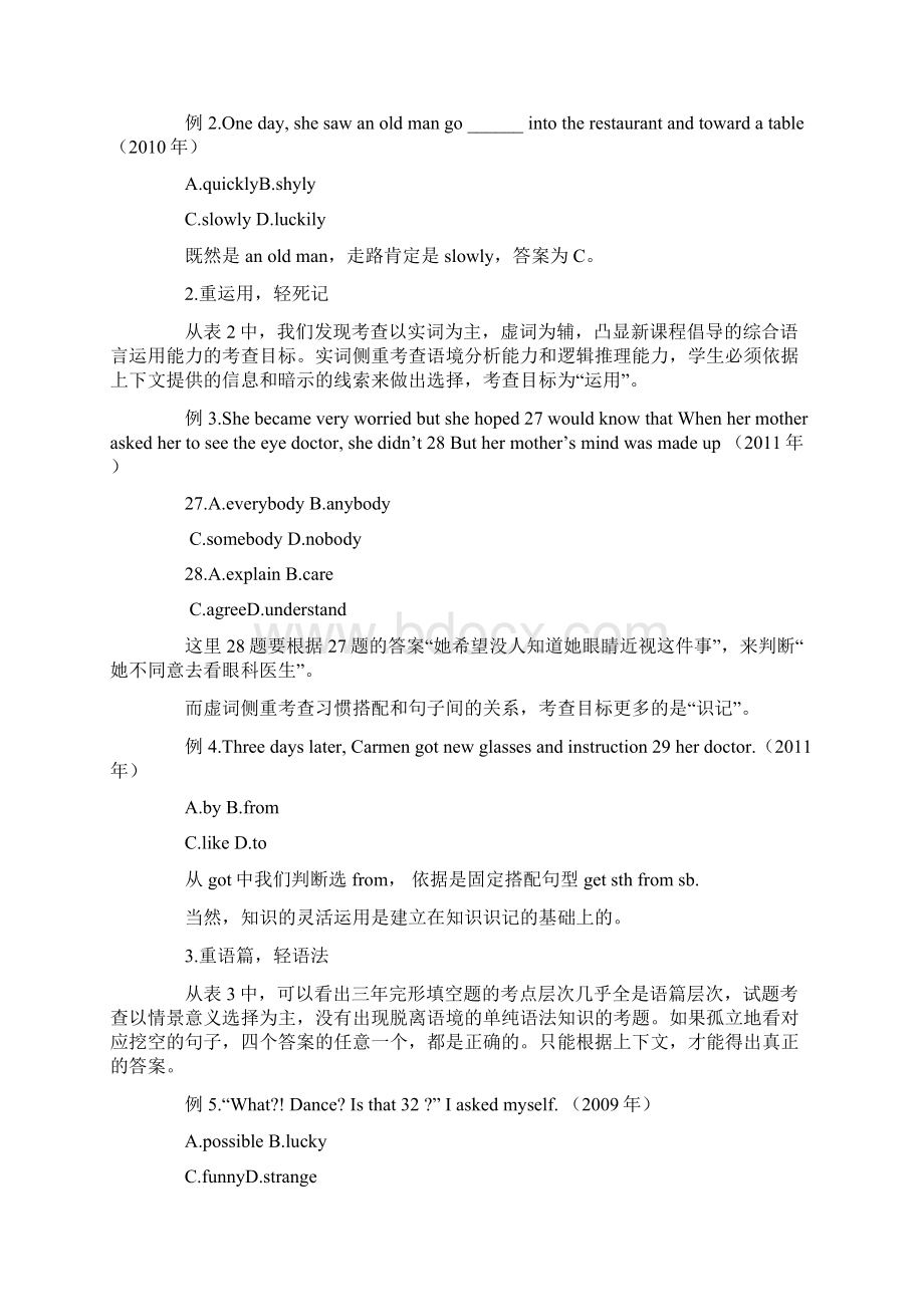 中考完形填空命题特征分析与教学启示10页.docx_第2页