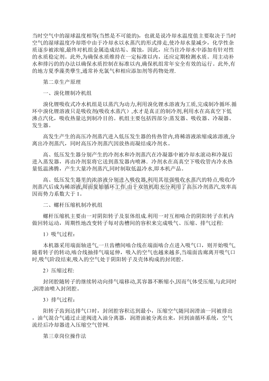 溴化锂溶液Word下载.docx_第3页