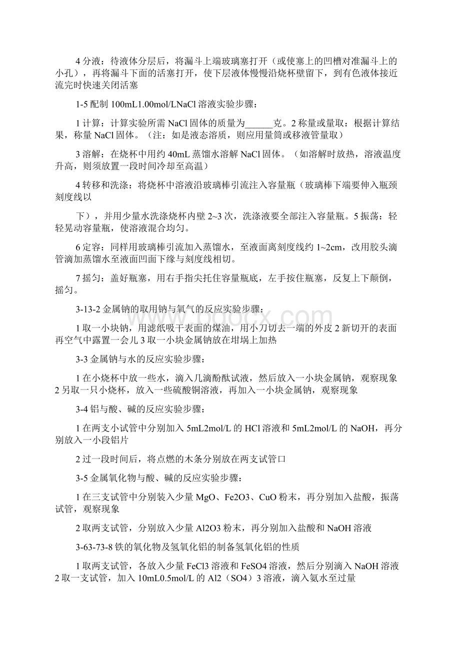 必修一二化学实验步骤总结.docx_第2页