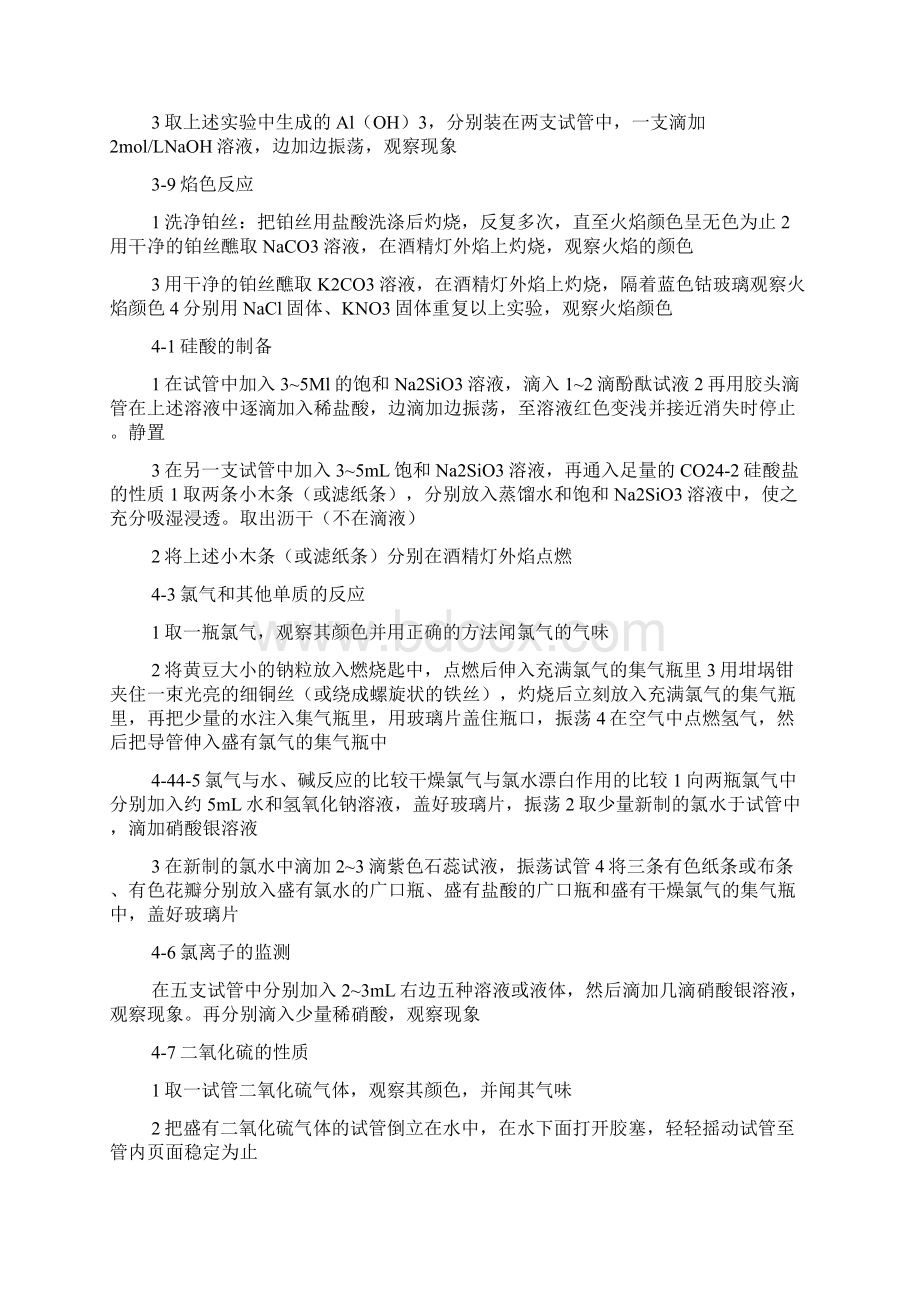 必修一二化学实验步骤总结Word格式文档下载.docx_第3页