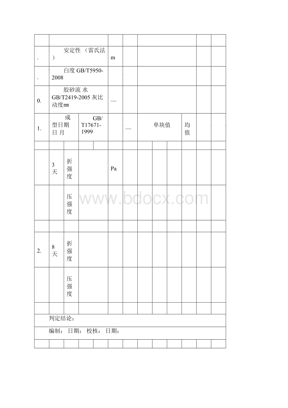 水泥检测原始记录Word格式文档下载.docx_第2页